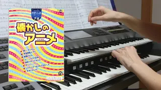 【宇宙戦艦ヤマト】（６級）・アニメ・杉本豊之さんアレンジ・エレクトーン演奏