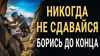 Поразительно Точные Жизненные Цитаты и Мысли! Держи Удар!