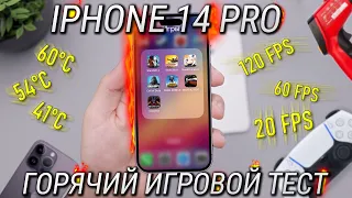 Игровой тест iPhone 14 Pro / Это лучший смартфон для игр в 2022 году - тест батареи, нагрева, ФПС!