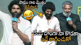 రేయ్ దొంగా నా కొడకా🤣🤣👌 SS Rajamouli Son Karthikeyan Hilarious Speech At Premalu Telugu Success Meet