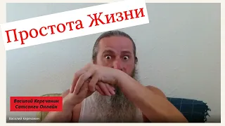 Эго💥Улучшает Жизнь? Как Природа И Животные Живут Без Эго?  -  Василий Керечанин