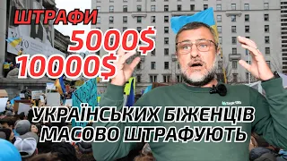 Погана новина для українців з Канади. Українців штрафують на велику суму