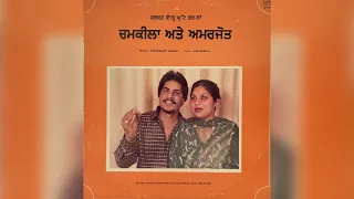 Sharbat Vangoon Ghut Bhar La || Chamkila & Amarjot || ਸ਼ਰਬਤ ਵਾੰਗੂ ਘੁੱਟ ਭਰ ਲਾਂ - Full Album 1987