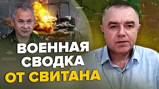 🔥СВИТАН: РФ внезапно ПЕРЕБРОСИЛА войска / Шойгу УМОЛЯЕТ о переговорах / В НАТО готовят пилотов ВСУ?