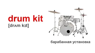 Английские карточки Домана на тему «musical instruments/музыкальные инструменты».