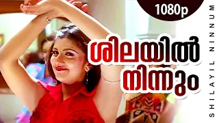 Shilayil Ninnum | 1080p | Chronic Bachelor | Mammootty | Mukesh | Rambha | Ashokan | Bhavana