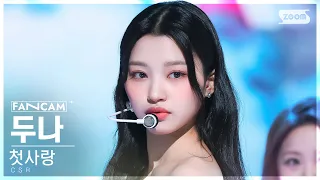 [안방1열 직캠4K] 첫사랑 두나 '빛을 따라서' (CSR DUNA 'Shining Bright' FanCam) @SBS Inkigayo 230402