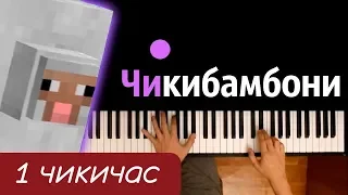 1-ЧАС ЧИКИБАМБОНИ ● караоке | PIANO_KARAOKE ● ᴴᴰ + НОТЫ & MIDI