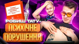 ТАТУ МІФИ:ЗРОБИВ ТАТУ ОТРИМАВ🦠.ТАТУ РОБЛЯТЬ ХВОРІ ЛЮДИ?