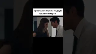 ПЕРЕСПАЛА С МУЖЕМ ПОДРУГИ... (название фильма) #shorts #невидимка #топ #фильмы #кино