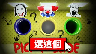 roblox 故意選錯溜滑梯102%會死！後房裡的電梯有怪物😱[Pick a Slide ]