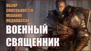 Обзор Капеллана. Pathfinder: Wrath of the Righteous