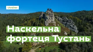 Наскельна фортеця Тустань за 1 хвилину · Ukraїner