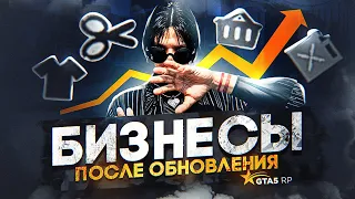 ЖЕСТЬ! ЧТО СТАЛО С БИЗНЕСАМИ ПОСЛЕ ОБНОВЛЕНИЯ на GTA 5 RP DAVIS?