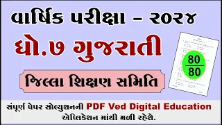 Dhoran 7 gujarati varshik pariksha paper solution 2024, std 7 gujarati paper solution 2024,