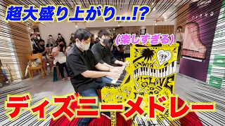 【ストリートピアノ】ディズニーメドレーを演奏したら超盛り上がった！【KITE MITE MATSUDO】Streetpiano / Disney