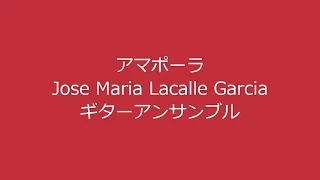 アマポーラ (Amapola)  ホセ・ラカジェ ギターアンサンブル