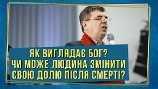 Як виглядає Бог? / Чи може людина змінити свою долю після смерті? / Юрій Савочка / 19 квітня 2020р.