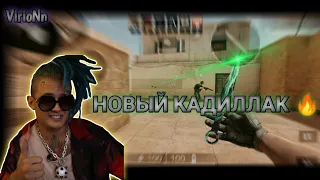 🏳️‍🌈MORGENSHTERN НОВЫЙ КАДИЛЛАК STANDOFF 2!🔥| STANDOFF 2 MORGENSHTERN НОВЫЙ КАДИЛЛАК | HIGHLIGHTS