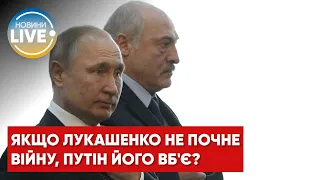 ⚡️Путін ліквідує Лукашенка? Якщо Білорусь не вступить у війну проти України