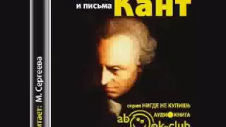 Иммануил КАНТ Трактаты и письма 1/3