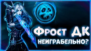 Фрост ДК WoW Sirus(с Двуручкой🙃) | PvP на WoW SIRUS | ФДК геймплей WoW 3.3.5