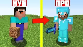 НУБ ПРОТИВ ПРО В МАЙНКРАФТ ! ДОМ ЛОВУШКА 100% ЗАЩИТА ОТ НУБА В MINECRAFT ! ТРОЛЛИНГ НУБИК В МАЙН