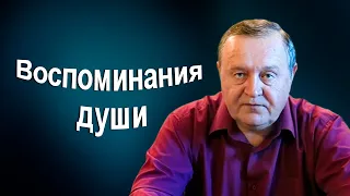 Оздоровление. Полевый экран. Заикание. Воспоминания души. Варёное время. (2012)