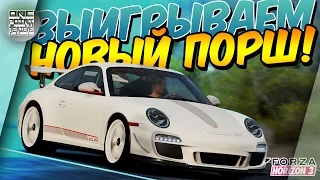 Forza Horizon 3  - ИСПЫТАНИЯ! Я ВЫИГРАЛ НОВЫЙ ПОРШЕ! (Forzathon Porsche 911 GT3 RS 4.0)