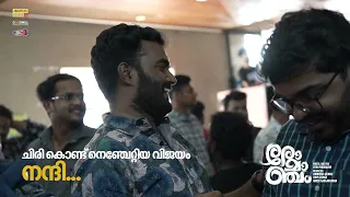 Romancham Theatre Visit | Jithu Madhavan | Johnpaul George |  Joby George |   Girish Gangadharan