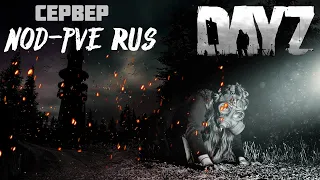 DAYZ ► Сервер NOD-PVE RUS ► ДАНЖ: АЛЬКАТРАС, КАРЬЕР.