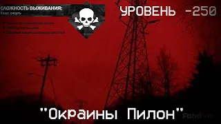 The Backrooms - Уровень -250 "Окраины Пилон"