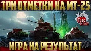 Три отметки на МТ-25 - Возьмем или нет?)