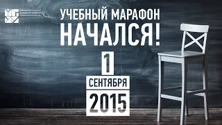 Наше 1 сентября 2015 г.