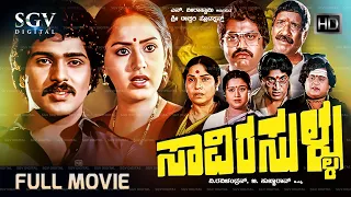 Saavira Sullu Kannada Full Movie | Ravichandran | Radha | Manjula | C R Simha | Lokesh