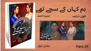 Hum Kahan k Sachay thy novel || novel Drama story by umaira Ahmad