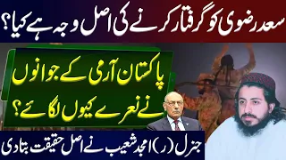 Real Story Behind Saad Rizvi's Arrest | Details by Lt Gen (R) Amjad Shoaib