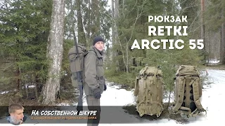 ✓Retki Arctic 55. A great choice for hunters and fishermen 👍