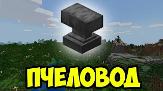 ПЧЕЛОВОД (RASA) ИЗ ЗВУКА НАКОВАЛЬНИ | MINECRAFT МУЗЫКА