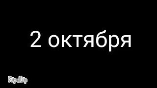 Сегодня мои родители убили меня//грустная история😢😢