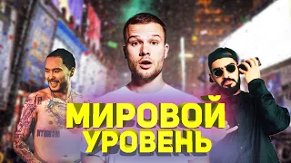 ОНИ МОГУТ ПОКОРИТЬ МИР | Miyagi & Andy Panda | Скриптонит | Макс Корж | ЛСП | ATL