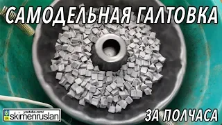 САМОДЕЛКА АГОНЬ... 🔥Галтовка за полчаса