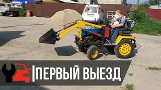 Самодельный мини Трактор ПЕРВЫЙ ВЫЕЗД