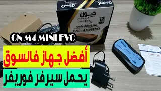 مراجعة لجهاز إستقبال من نوع Geant M4 Mini Evo