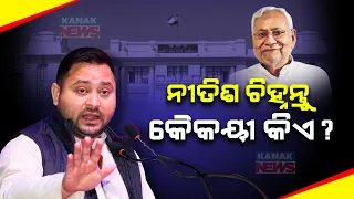 Who Is The Kaikeyi - The Evil Queen? | Asks Tejashwi Yadav To Nitish Kumar