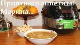 ВКУСНЫЙ ГОРОХОВЫЙ СУП В МУЛЬТИВАРКЕ, СУП ИЗ ГОРОХА, РЕЦЕПТ ГОРОХОВОГО СУПА #ГОРОХОВЫЙ СУП