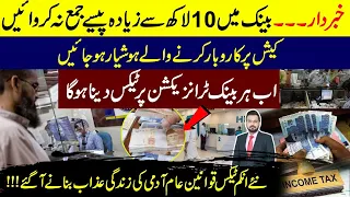 New Tax Imposed On All Bank Account Holders By Income Tax | Tax On Every Transaction