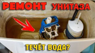 Течет унитаз после смыва. Как починить за 2 минуты ?