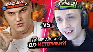 ПЕРФЕКТ ДОВЕЛ АЙСБЕРГА ДО ИСТЕРИКИ?! 🤯 | PERFECT ОПЯТЬ ПОПАЛСЯ ПРОТИВ ICEBERG | ЛУЧШЕЕ С GGWPLANAYA