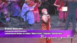 Marina Morozova- Summertime- G.Gershwin